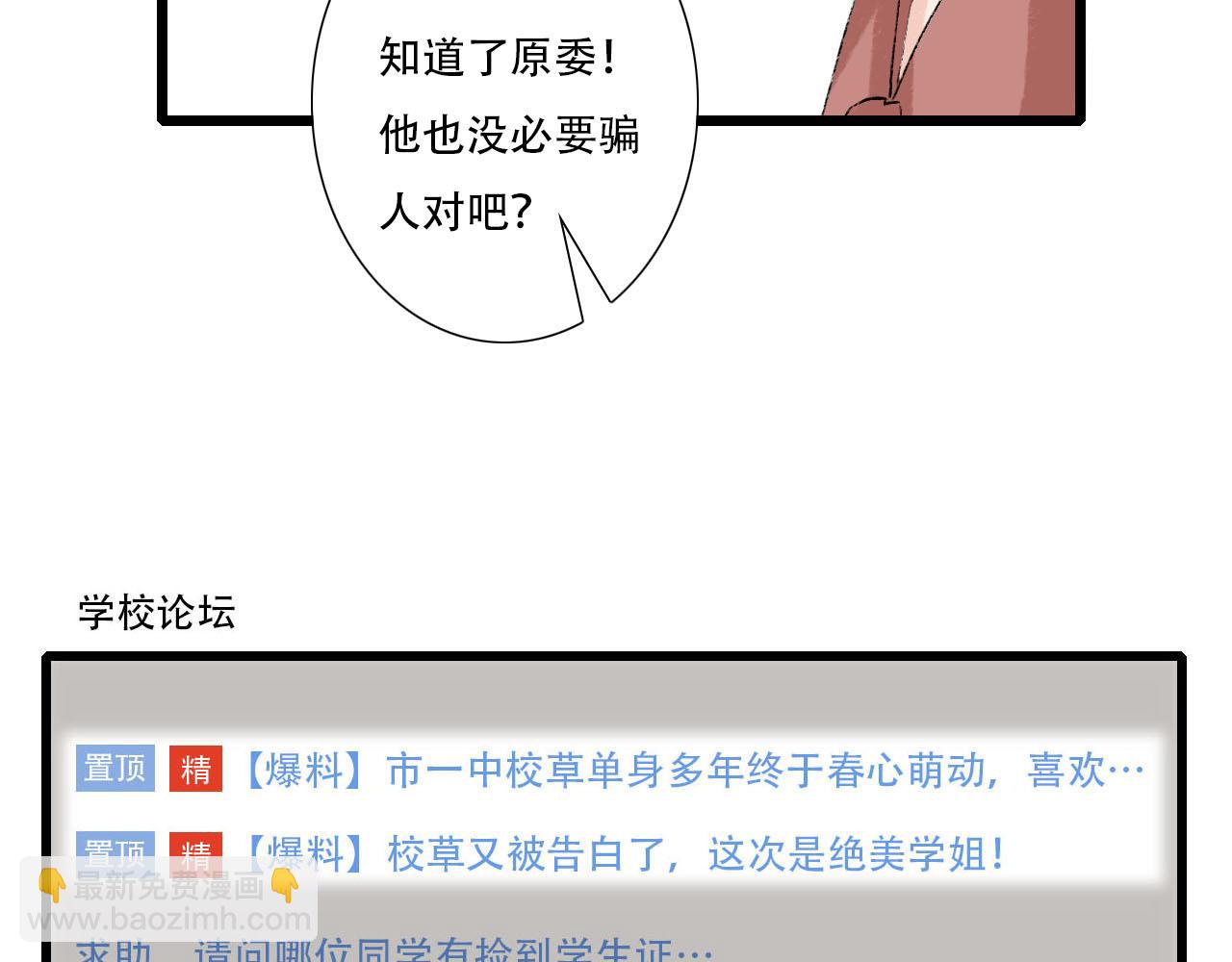 《你害羞了吗？》第15话 误会越来越离谱 第29页
