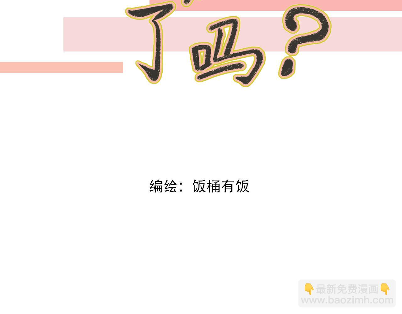 《你害羞了吗？》第15话 误会越来越离谱 第2页