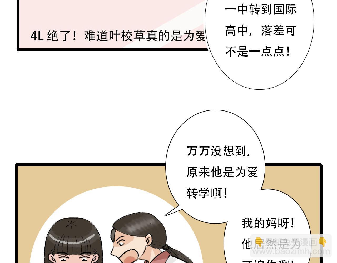《你害羞了吗？》第15话 误会越来越离谱 第33页
