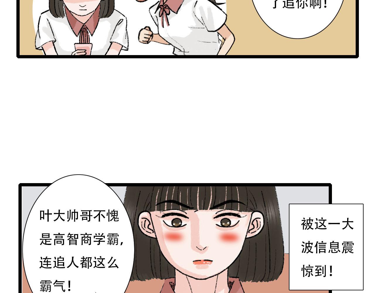 《你害羞了吗？》第15话 误会越来越离谱 第34页