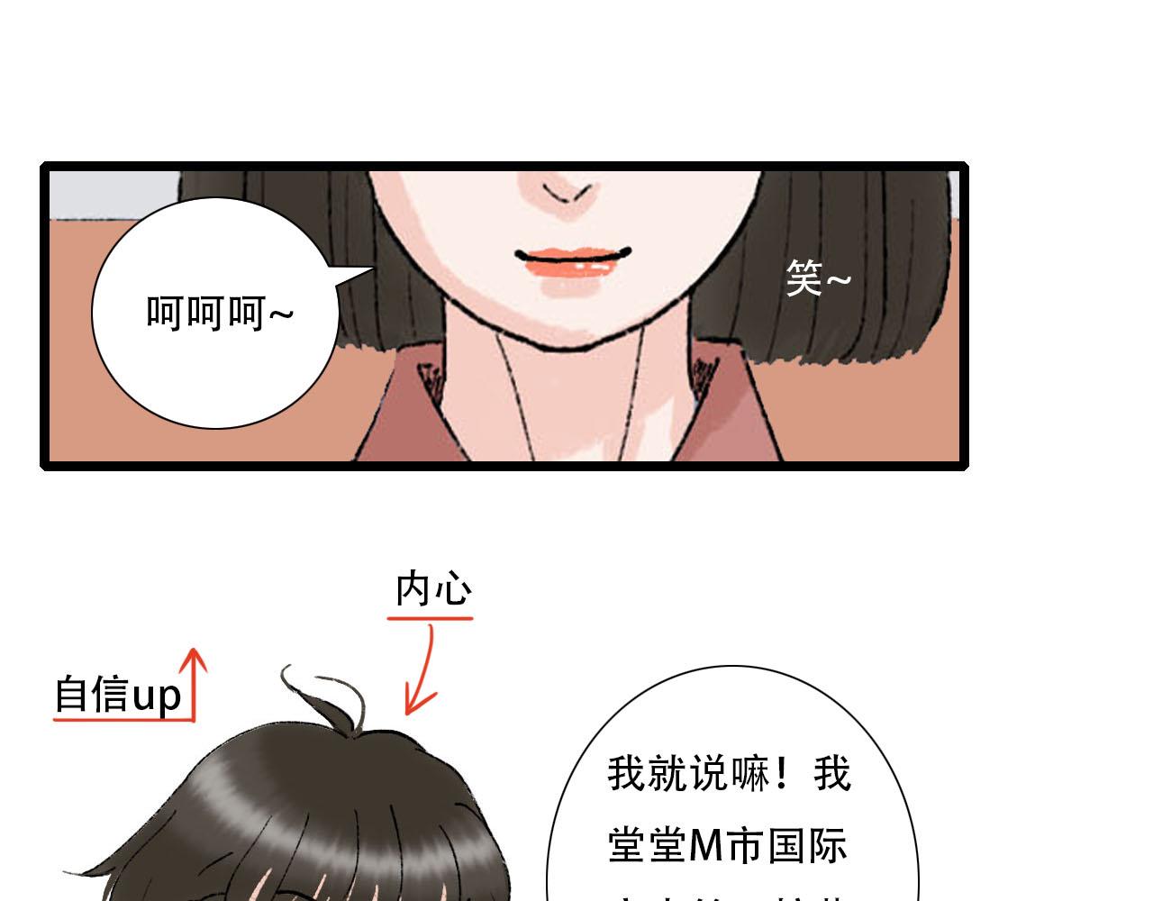 《你害羞了吗？》第15话 误会越来越离谱 第36页