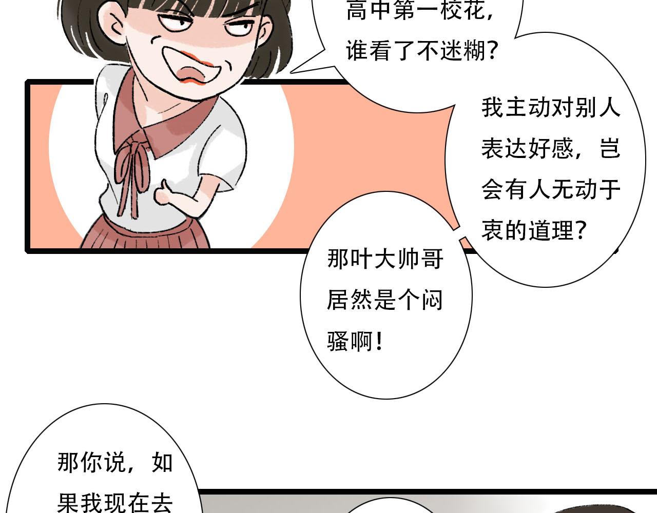 《你害羞了吗？》第15话 误会越来越离谱 第37页