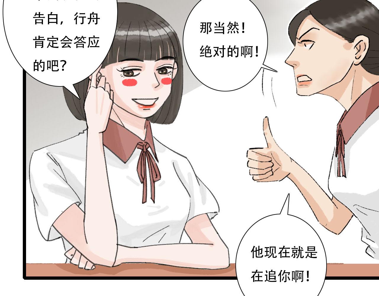 《你害羞了吗？》第15话 误会越来越离谱 第38页