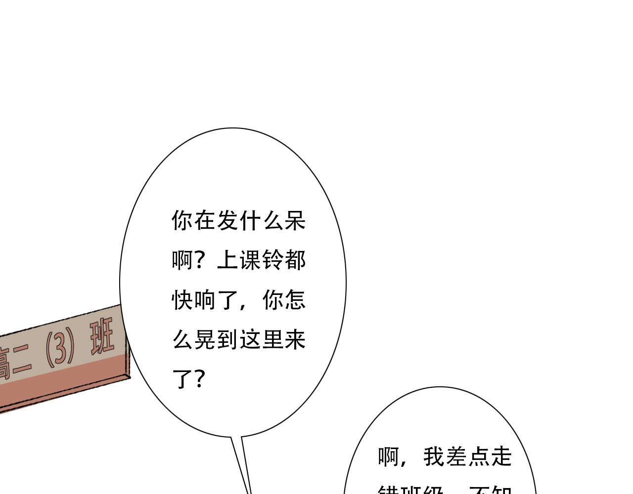 《你害羞了吗？》第16话 失落 第12页