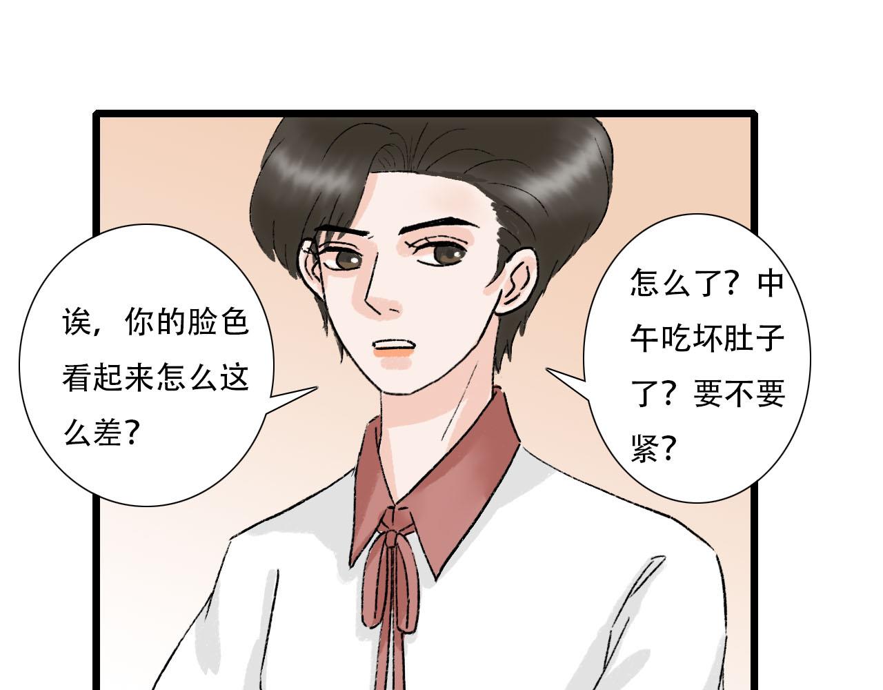 《你害羞了吗？》第16话 失落 第15页