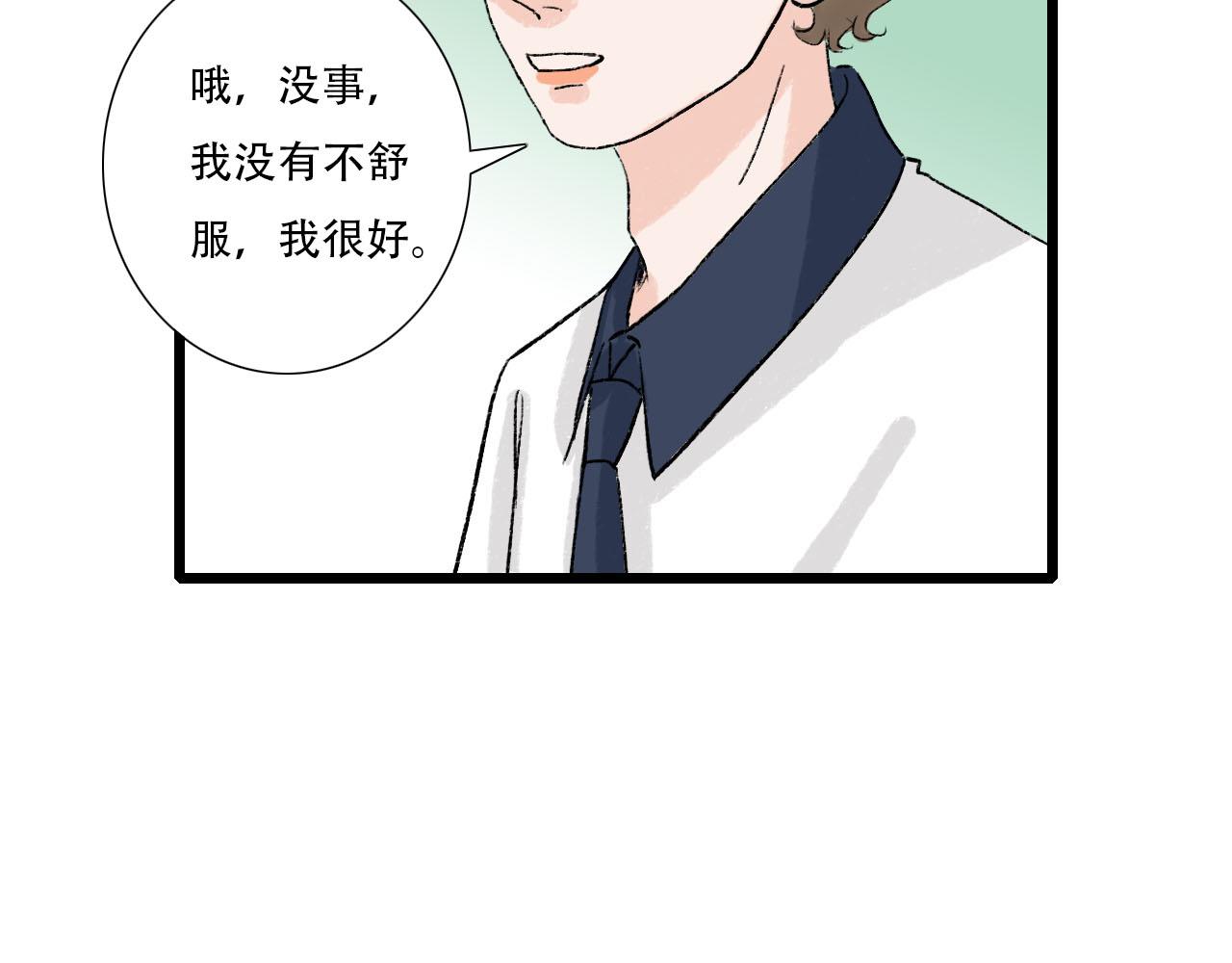 《你害羞了吗？》第16话 失落 第17页