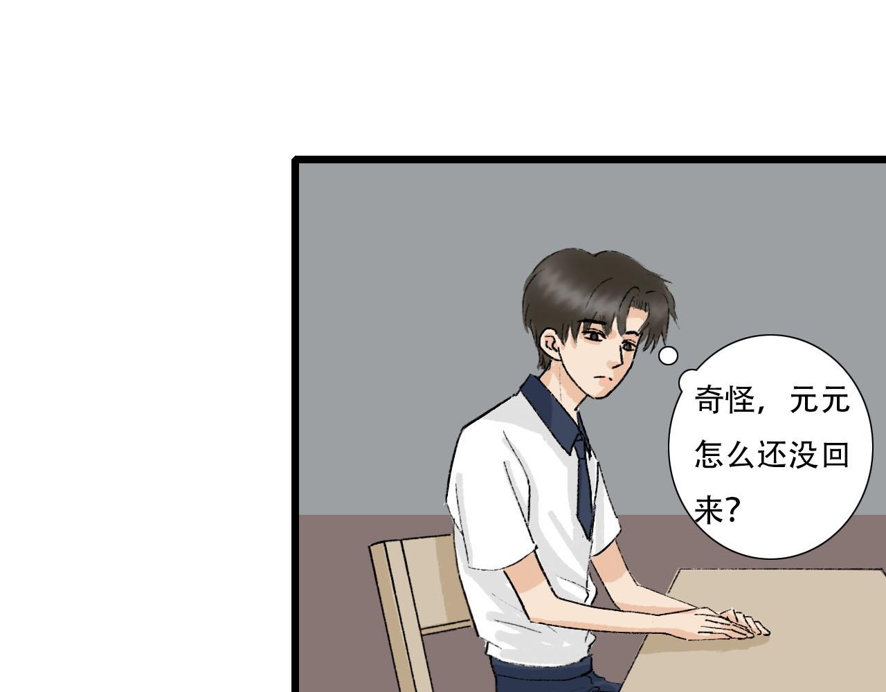 《你害羞了吗？》第16话 失落 第18页