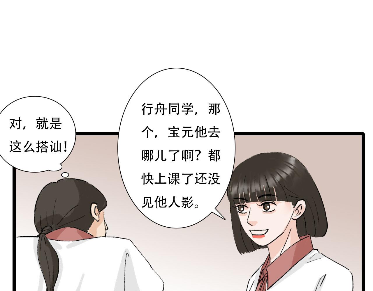 《你害羞了吗？》第16话 失落 第21页