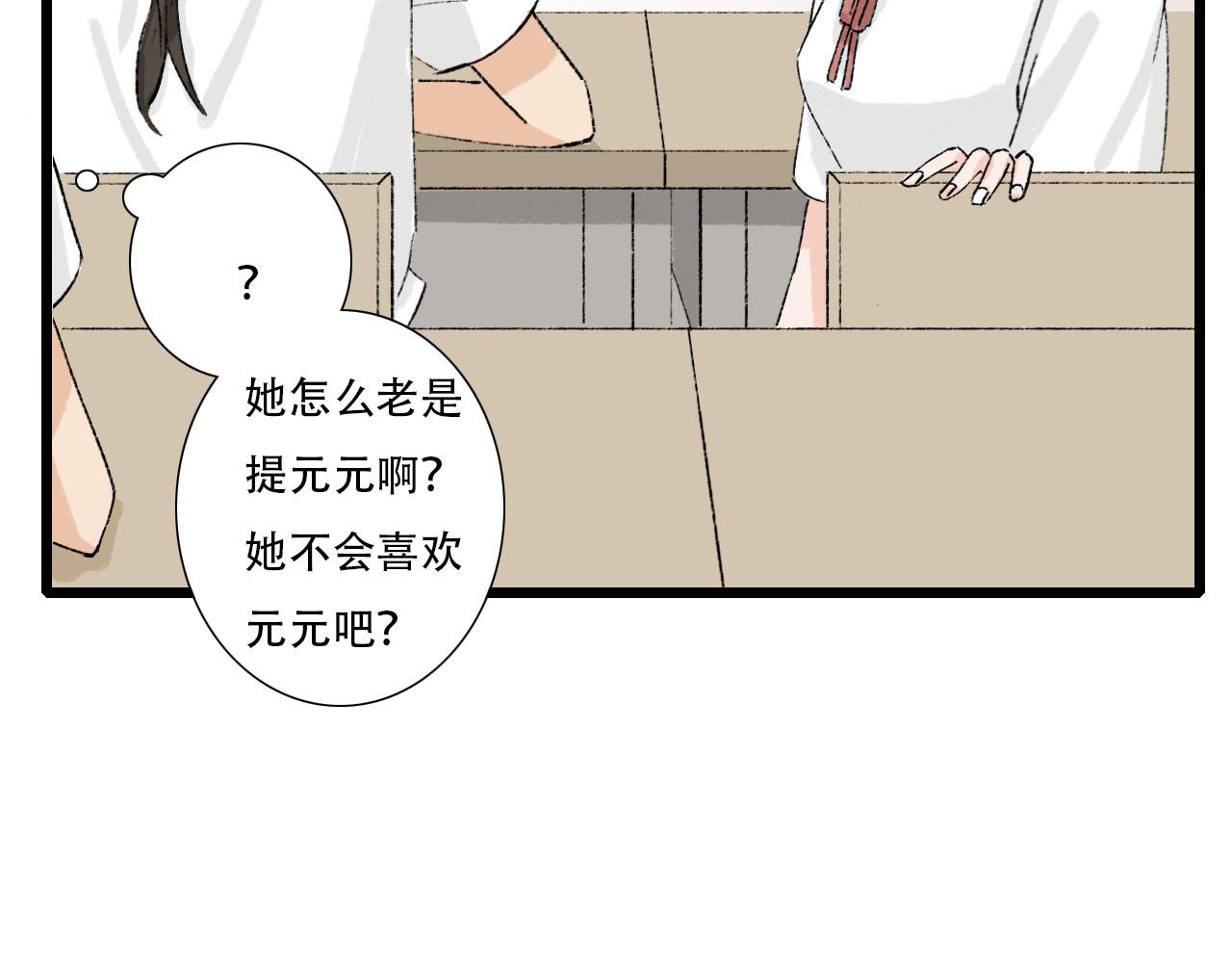 《你害羞了吗？》第16话 失落 第22页