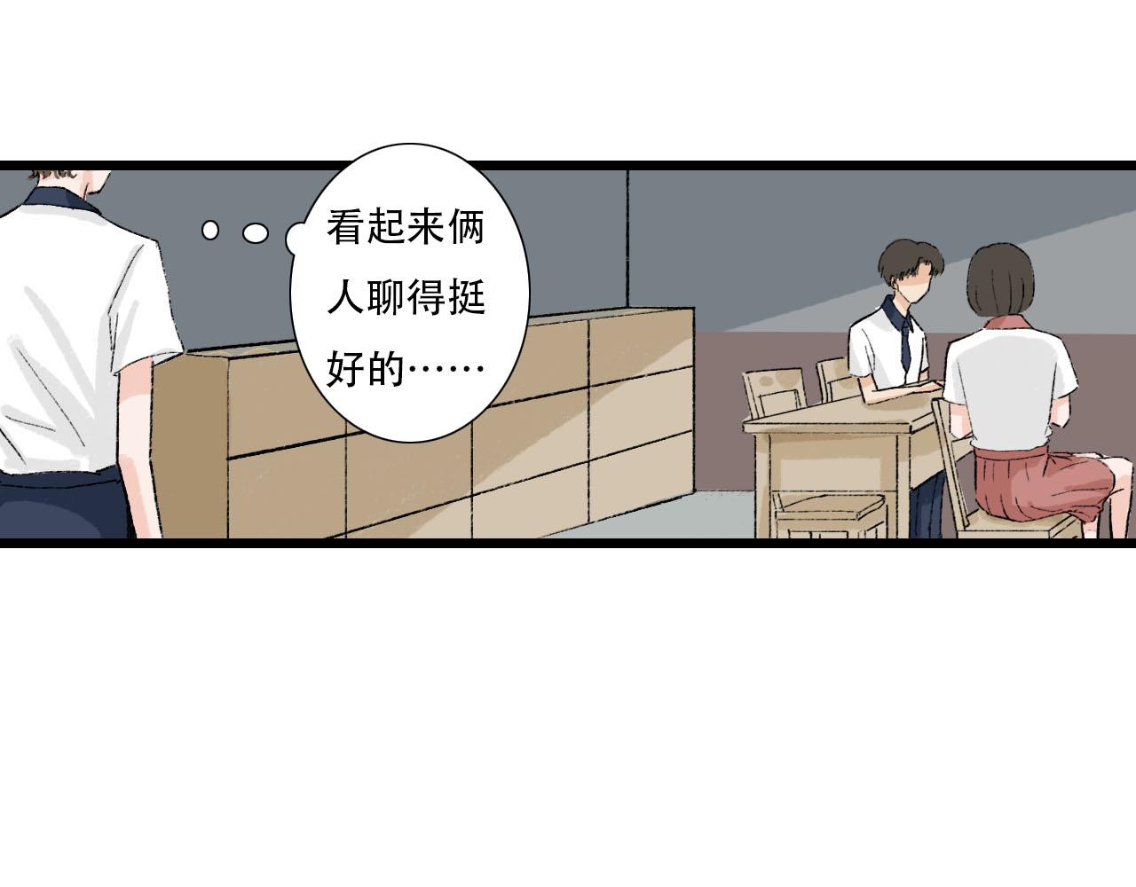 《你害羞了吗？》第16话 失落 第25页
