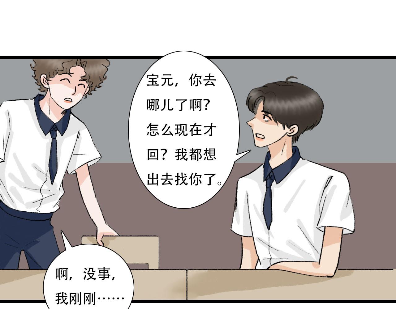 《你害羞了吗？》第16话 失落 第29页