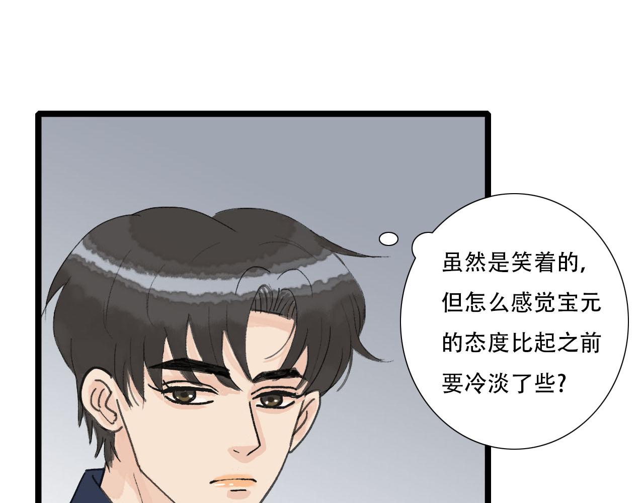《你害羞了吗？》第16话 失落 第33页
