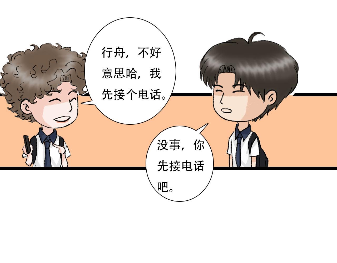 《你害羞了吗？》第16话 失落 第44页
