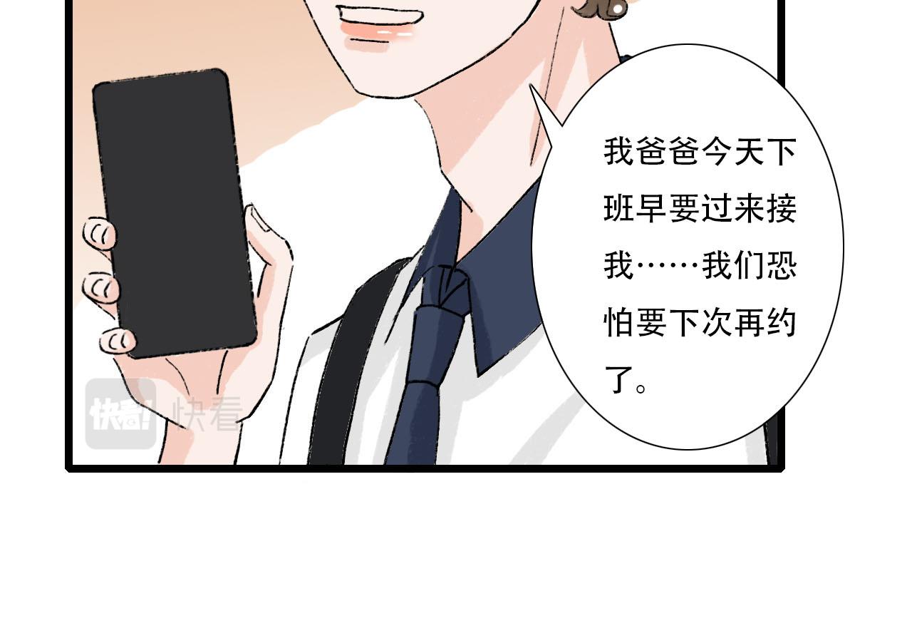《你害羞了吗？》第16话 失落 第47页