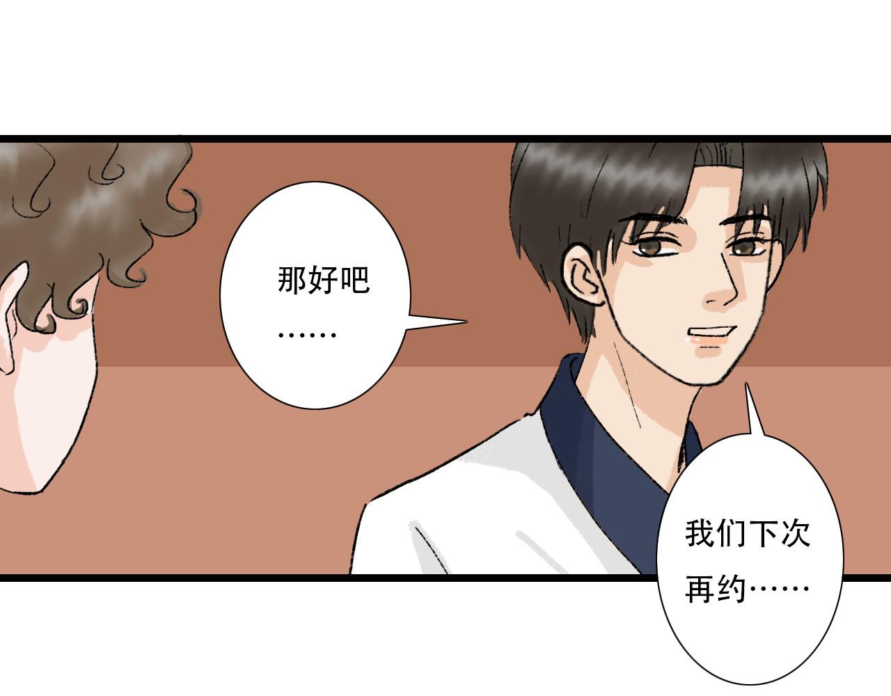《你害羞了吗？》第16话 失落 第48页