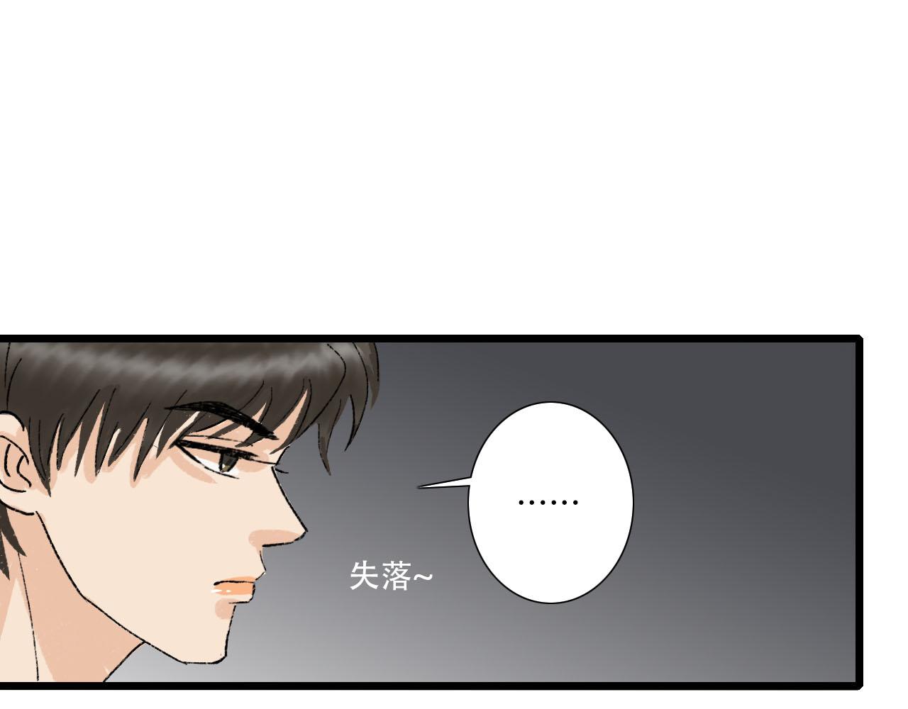 《你害羞了吗？》第16话 失落 第49页
