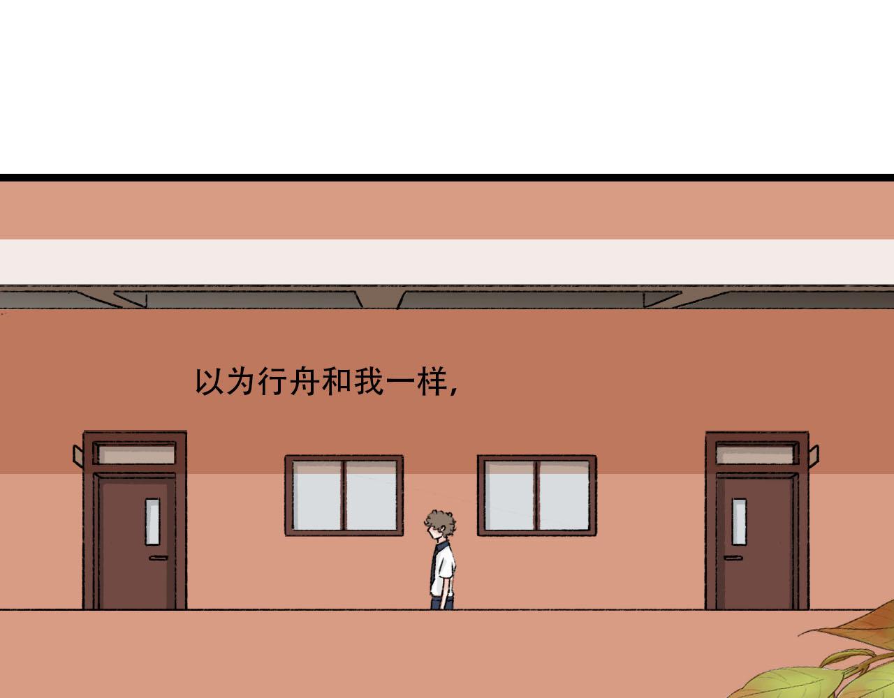 《你害羞了吗？》第16话 失落 第5页