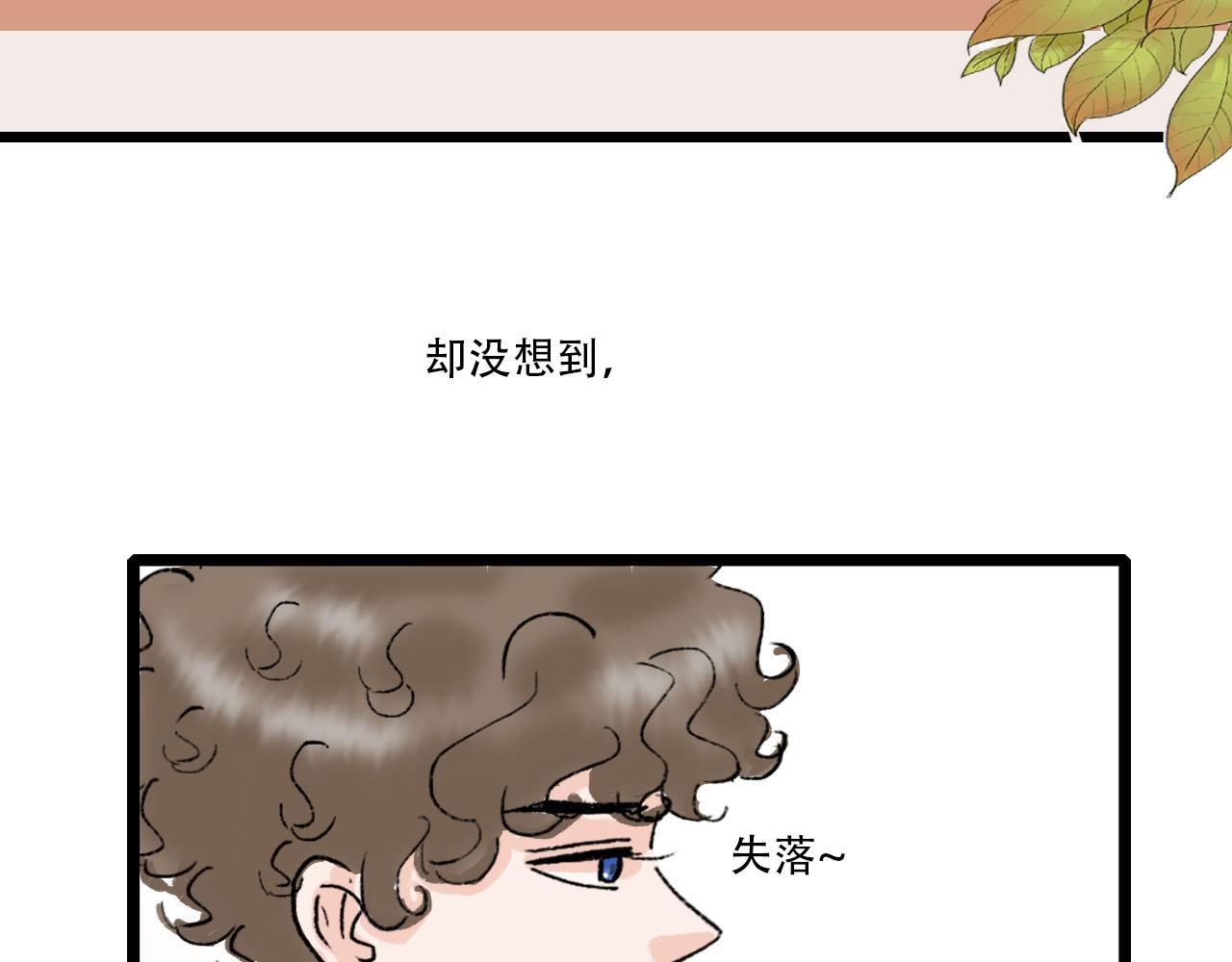《你害羞了吗？》第16话 失落 第6页