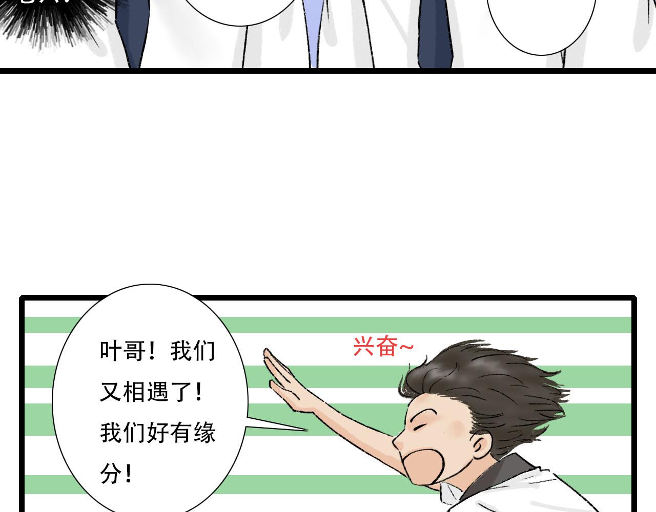 《你害羞了吗？》第14话 情敌见面分外眼红 第10页