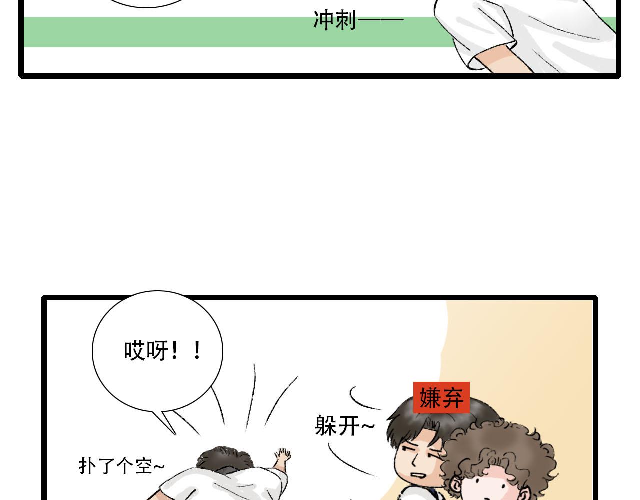 《你害羞了吗？》第14话 情敌见面分外眼红 第11页