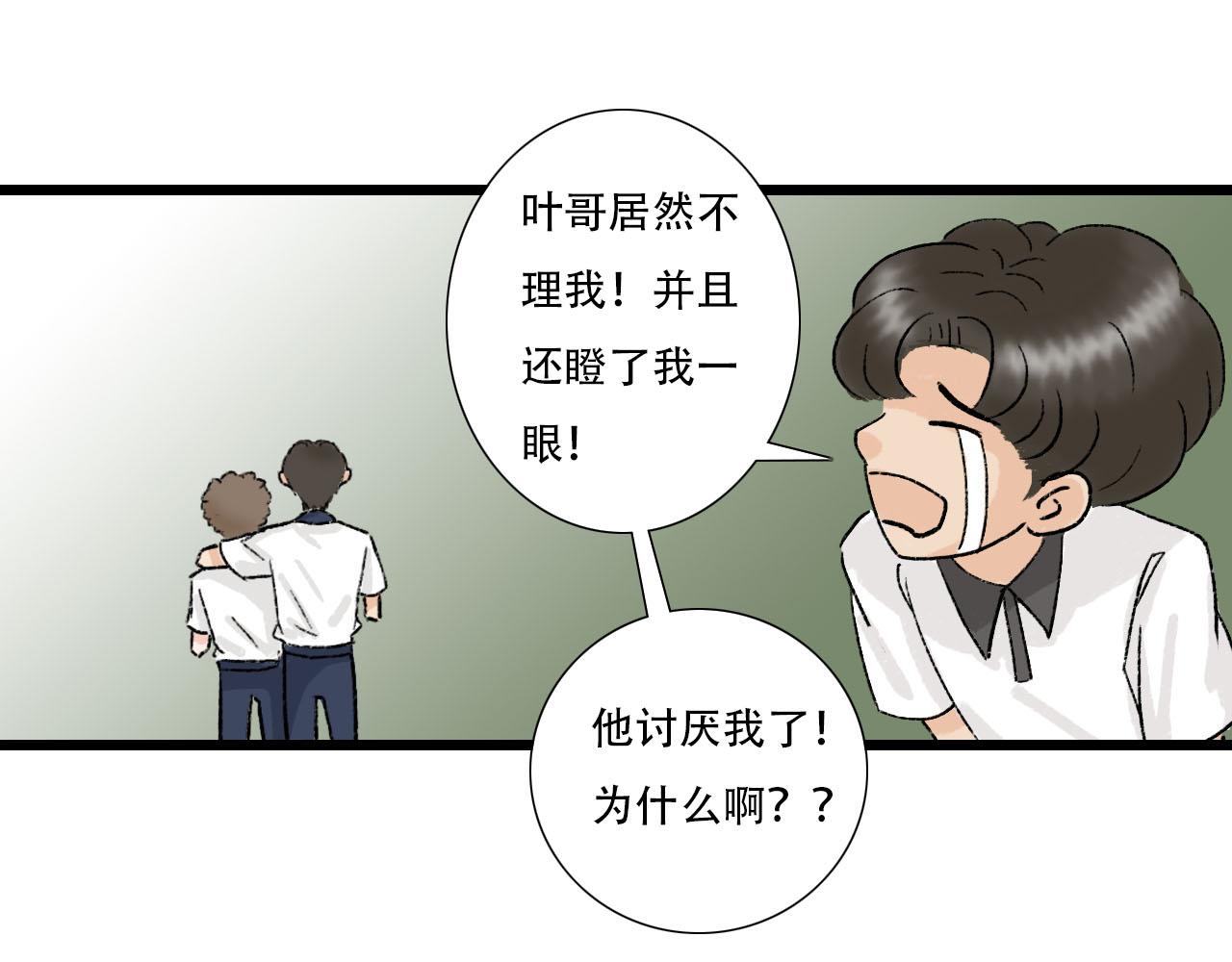 《你害羞了吗？》第14话 情敌见面分外眼红 第13页