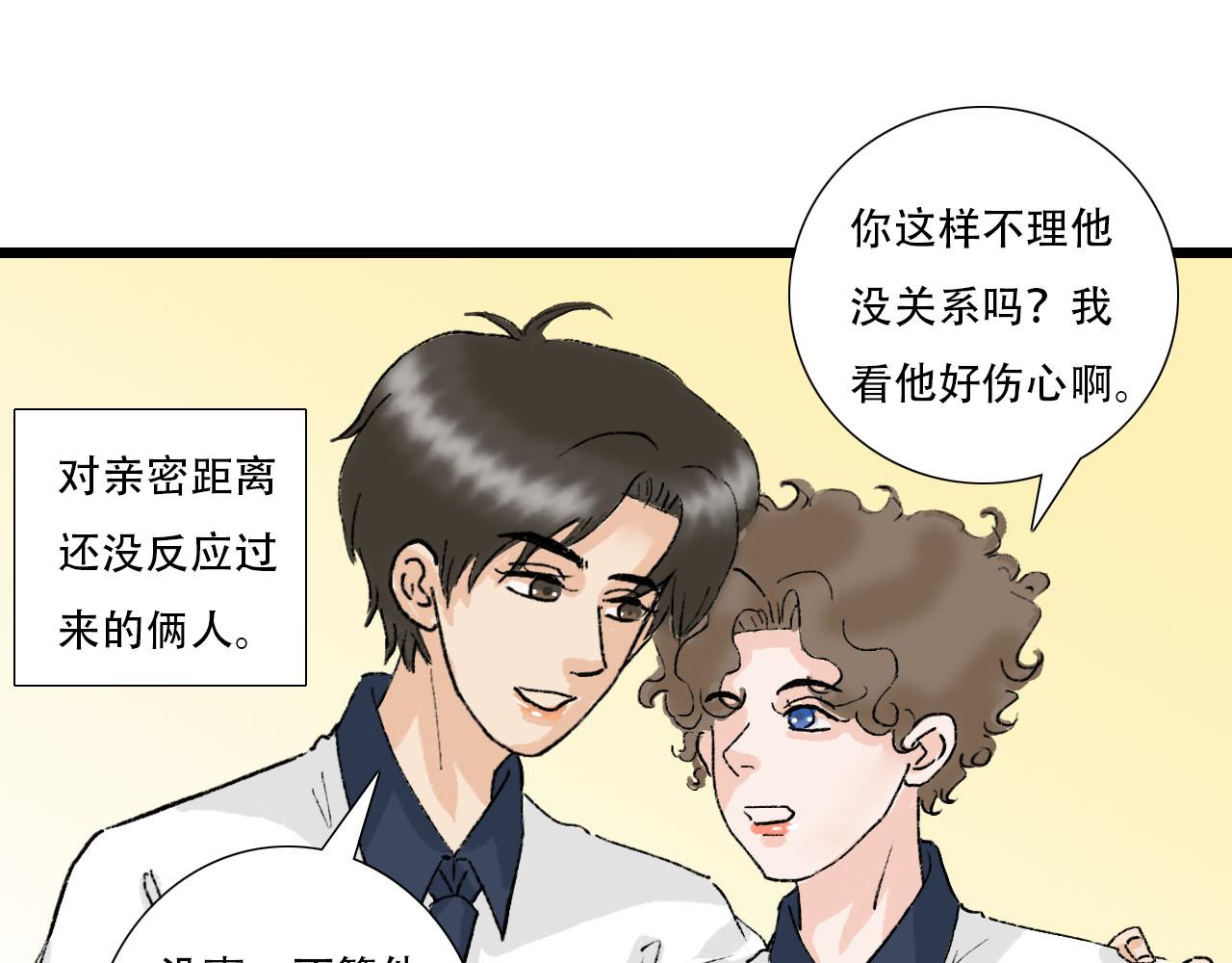 《你害羞了吗？》第14话 情敌见面分外眼红 第14页