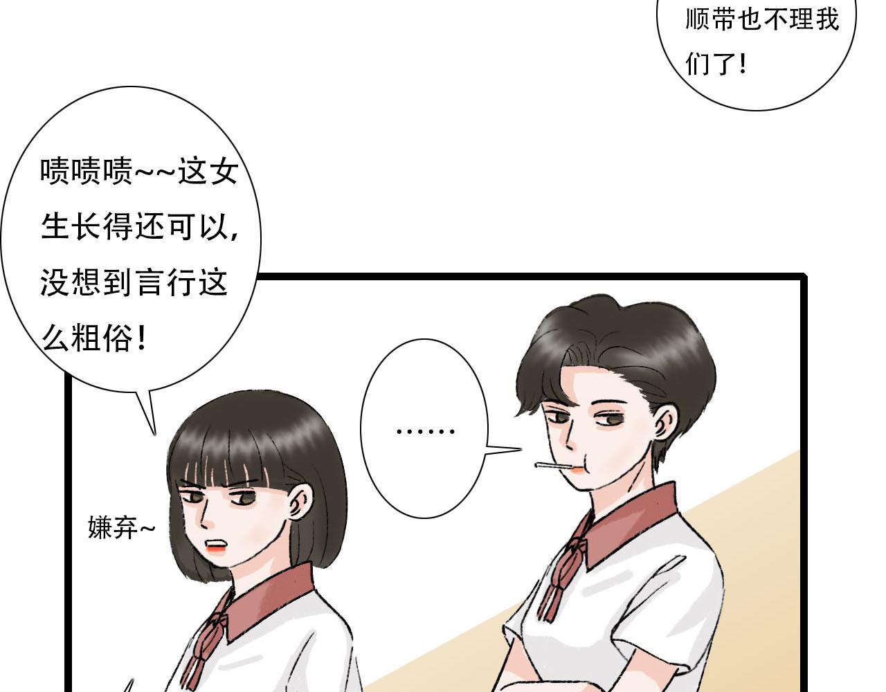 《你害羞了吗？》第14话 情敌见面分外眼红 第17页