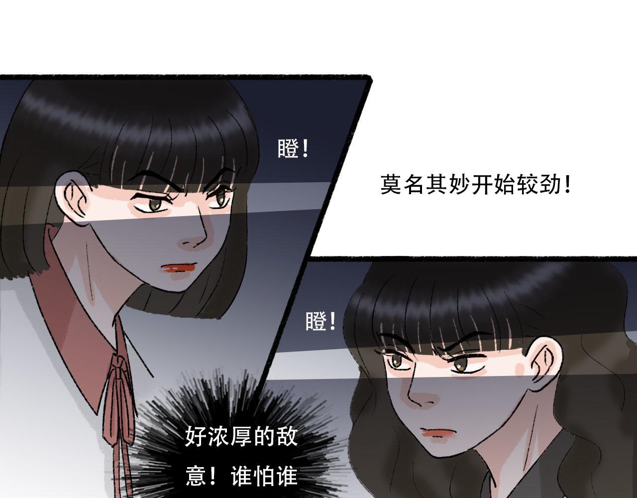 《你害羞了吗？》第14话 情敌见面分外眼红 第23页