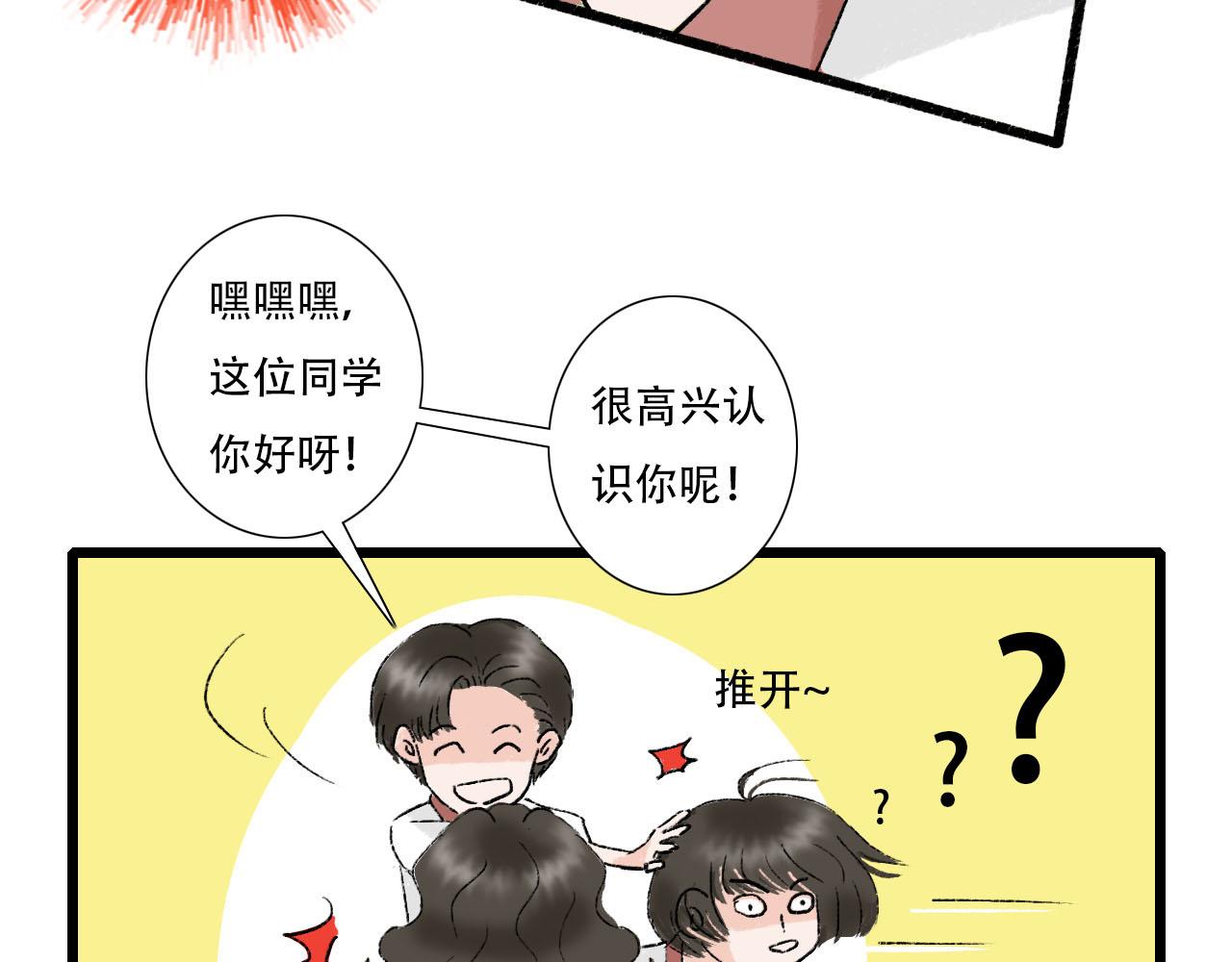 《你害羞了吗？》第14话 情敌见面分外眼红 第28页
