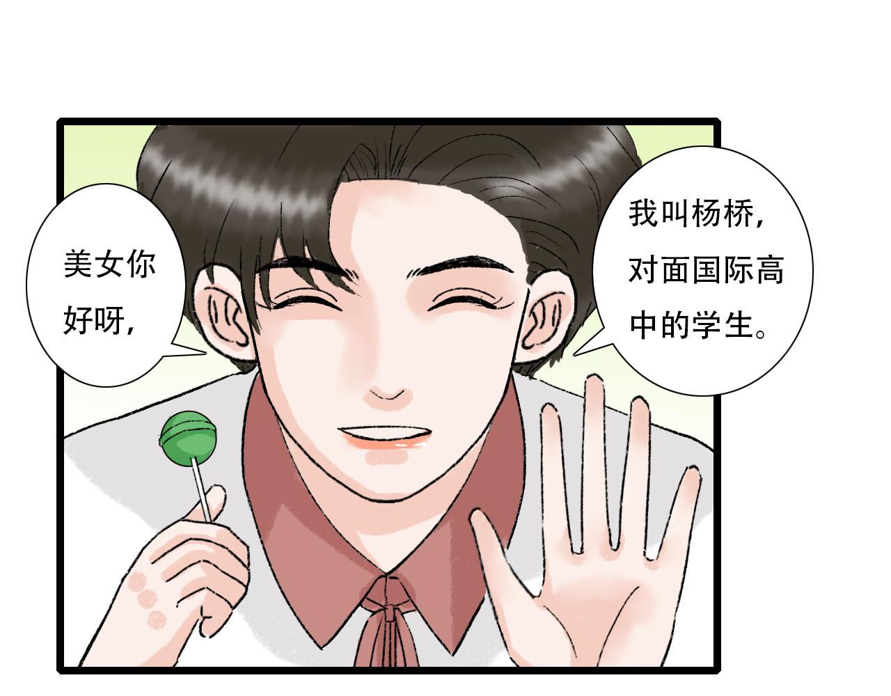 《你害羞了吗？》第14话 情敌见面分外眼红 第30页