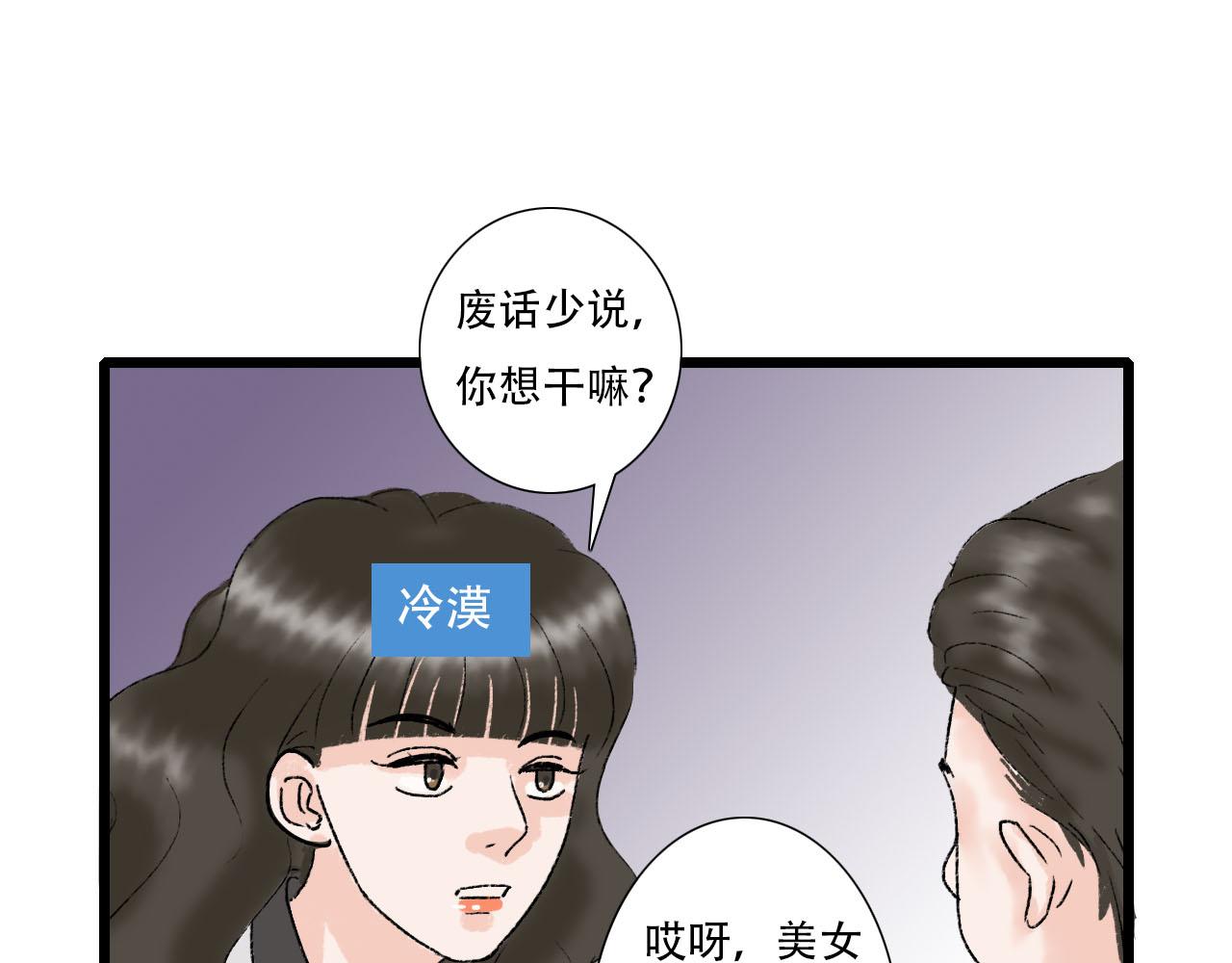 《你害羞了吗？》第14话 情敌见面分外眼红 第31页