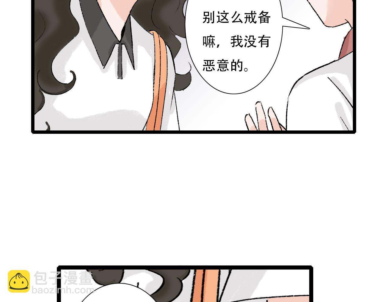 《你害羞了吗？》第14话 情敌见面分外眼红 第32页