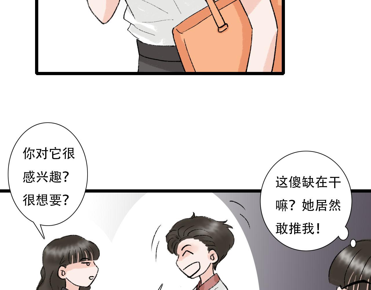 《你害羞了吗？》第14话 情敌见面分外眼红 第36页