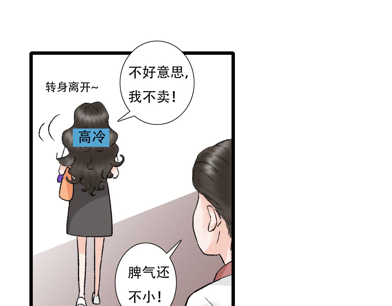 《你害羞了吗？》第14话 情敌见面分外眼红 第39页