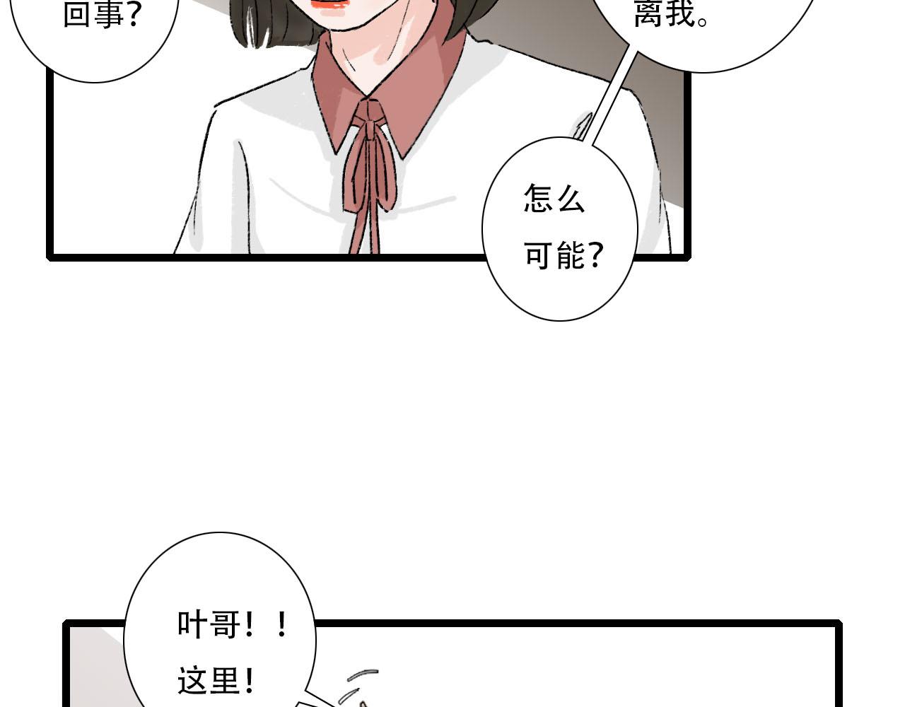 《你害羞了吗？》第14话 情敌见面分外眼红 第6页
