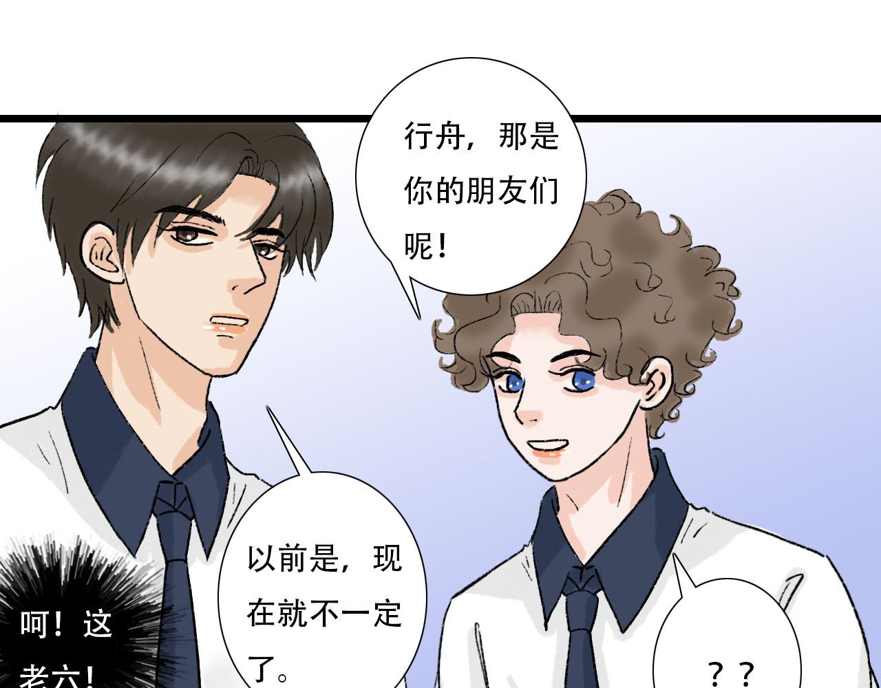 《你害羞了吗？》第14话 情敌见面分外眼红 第9页