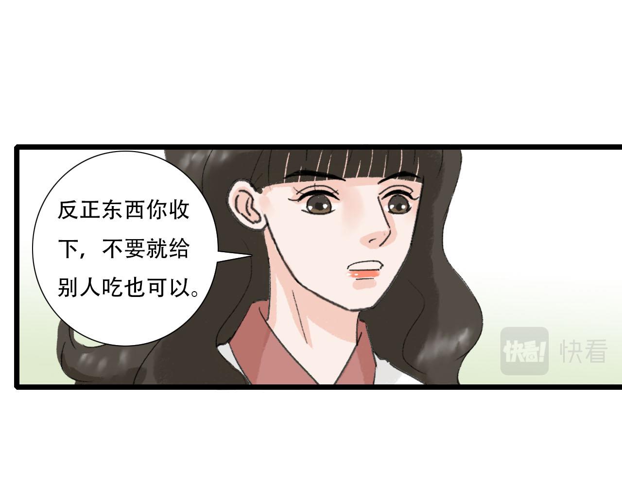 《你害羞了吗？》第19话 算账 第11页