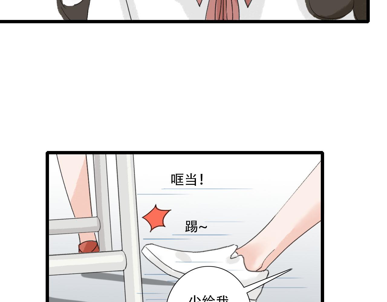 《你害羞了吗？》第19话 算账 第14页