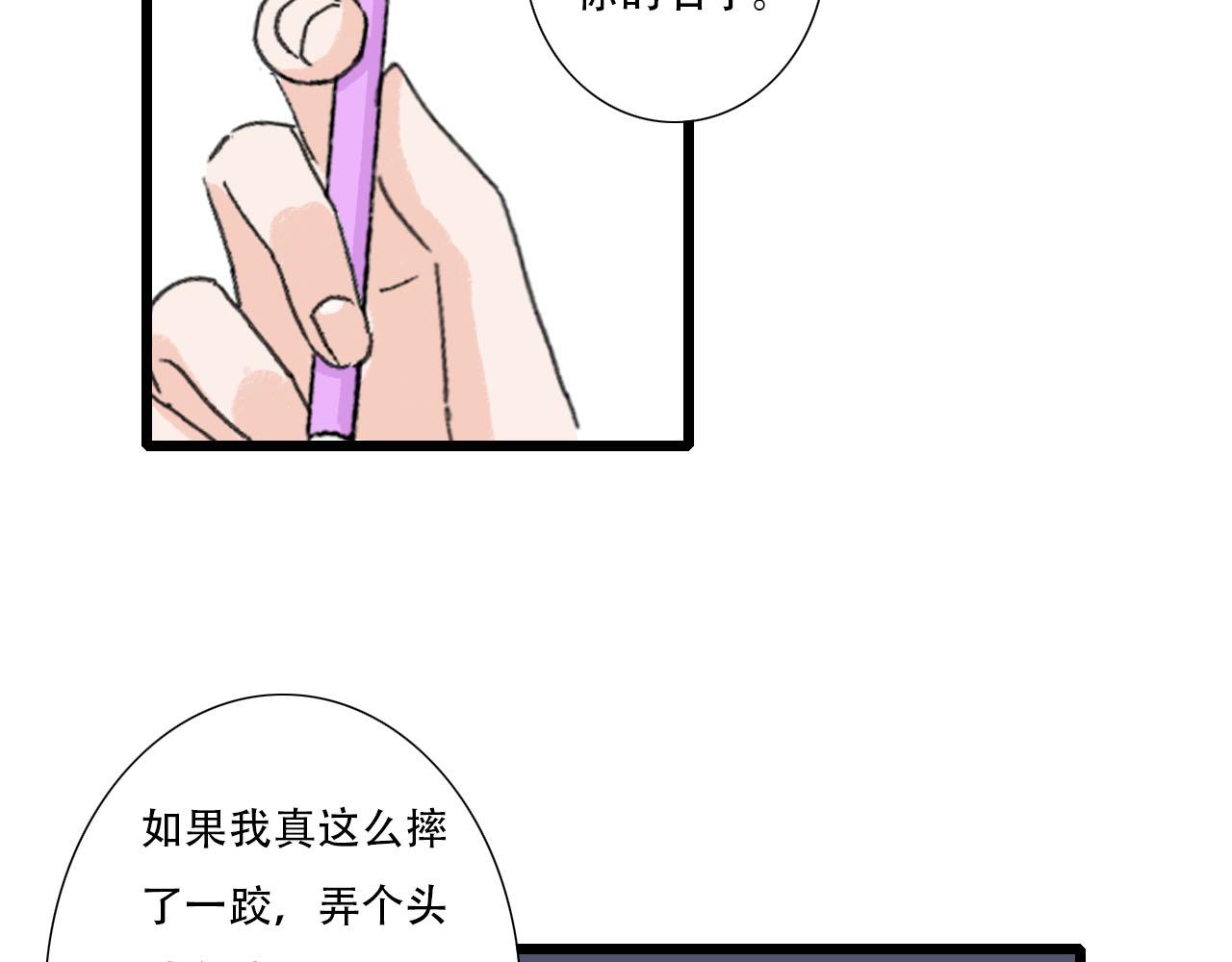 《你害羞了吗？》第19话 算账 第19页