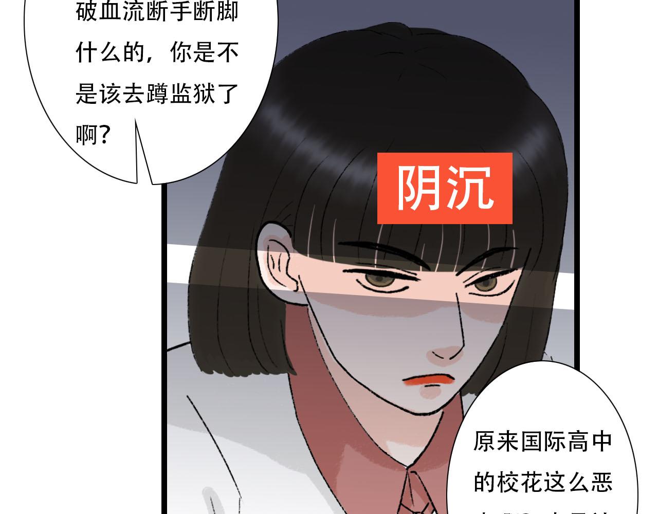 《你害羞了吗？》第19话 算账 第20页