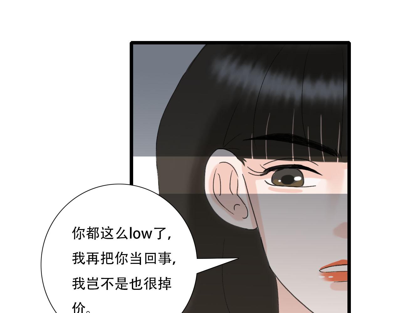 《你害羞了吗？》第19话 算账 第22页