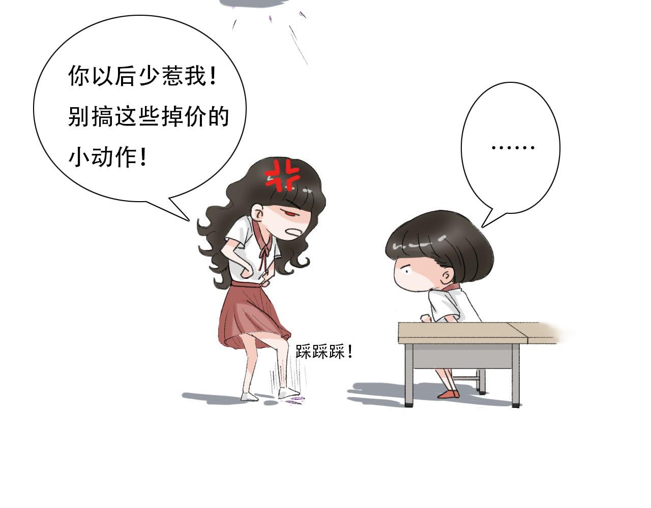 《你害羞了吗？》第19话 算账 第24页