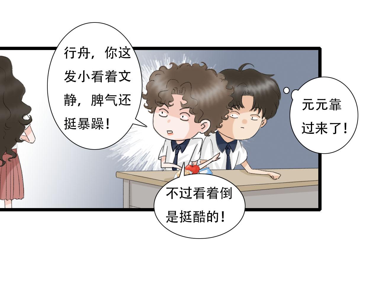 《你害羞了吗？》第19话 算账 第25页