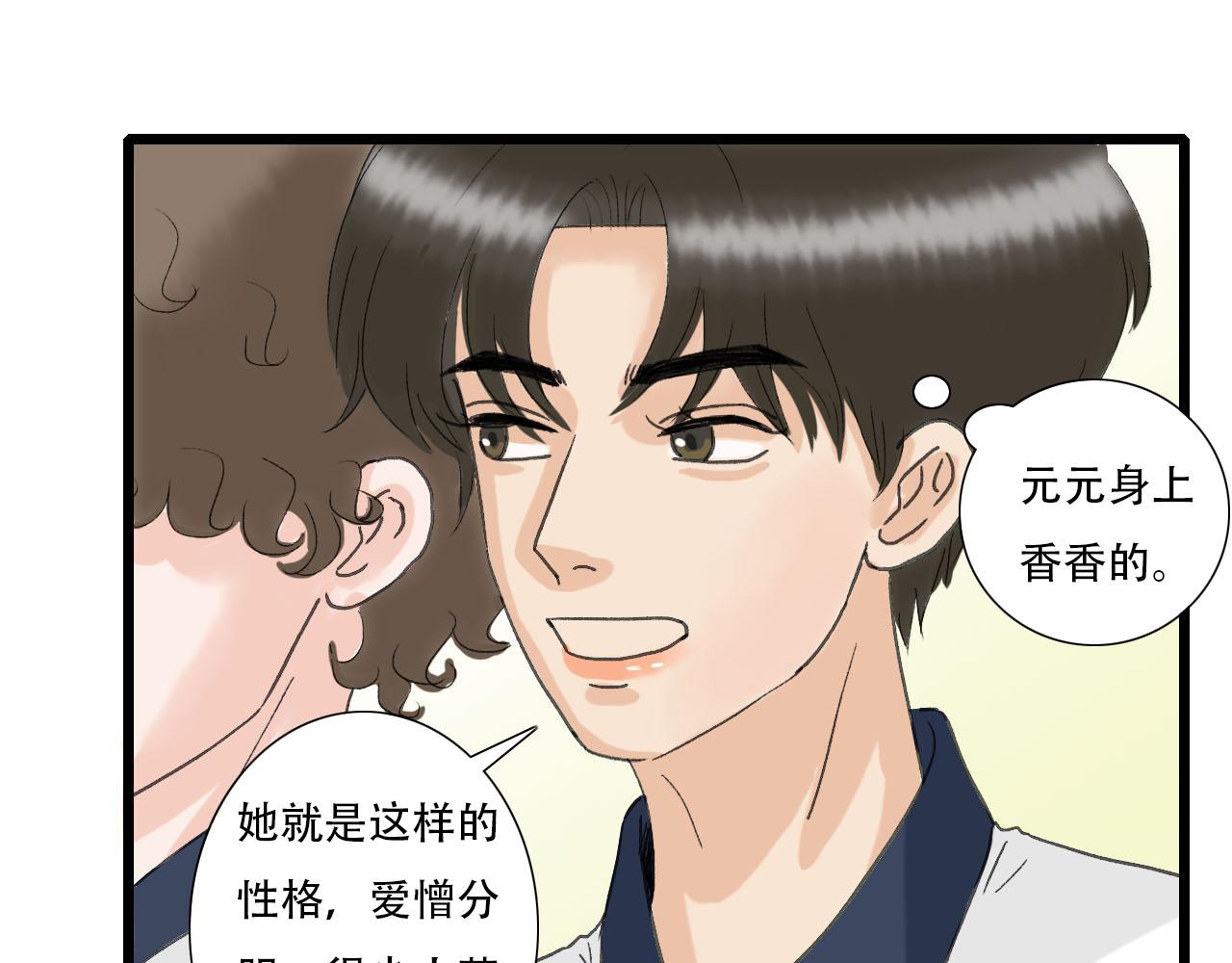 《你害羞了吗？》第19话 算账 第26页