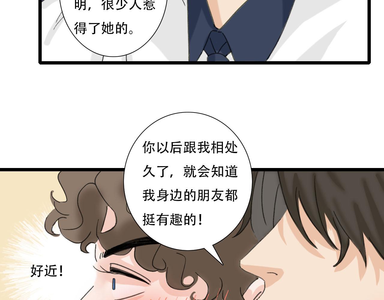 《你害羞了吗？》第19话 算账 第27页