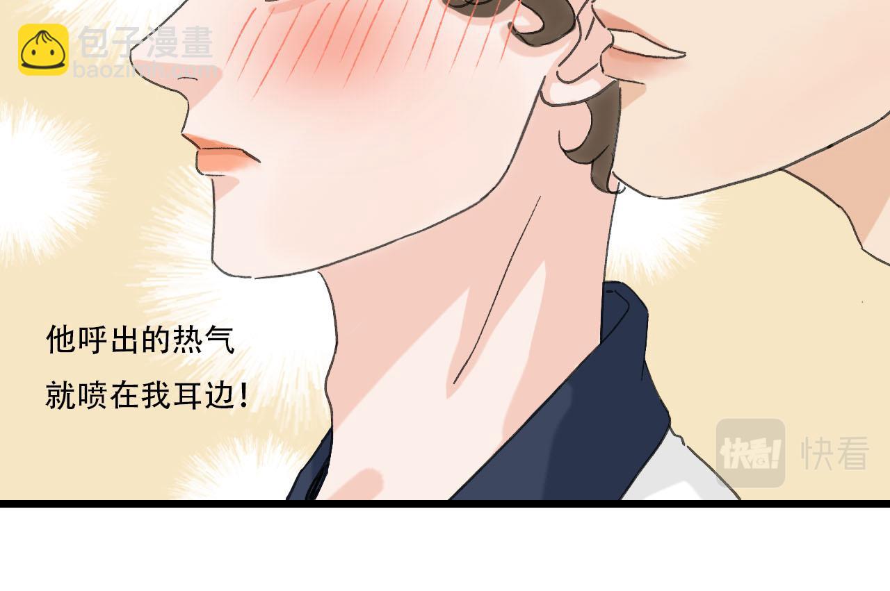 《你害羞了吗？》第19话 算账 第28页