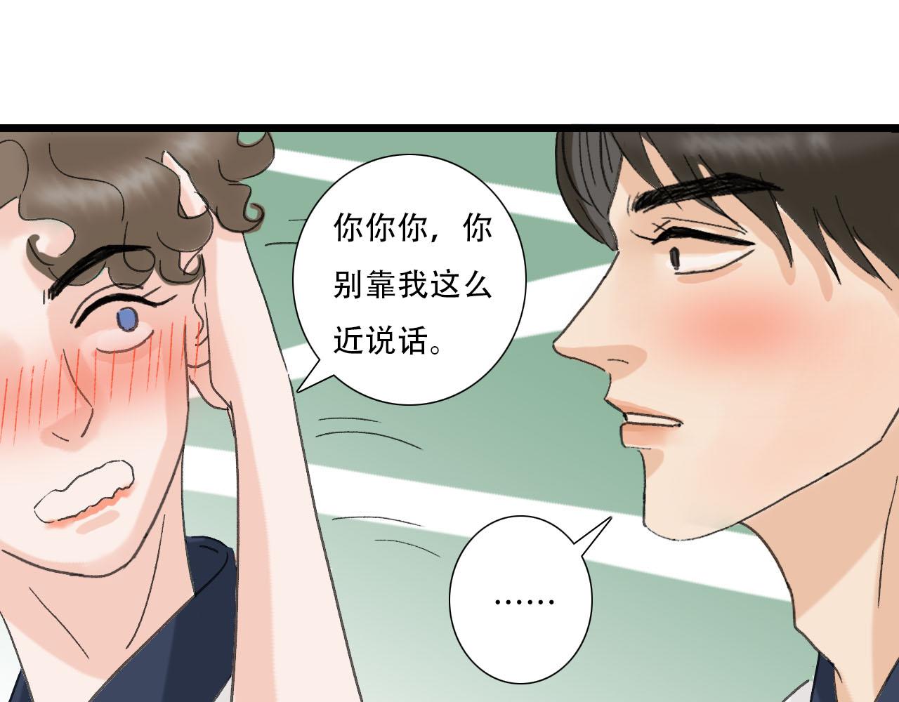 《你害羞了吗？》第19话 算账 第29页