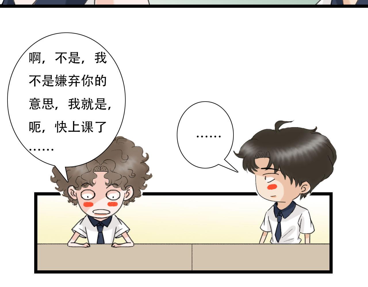 《你害羞了吗？》第19话 算账 第30页