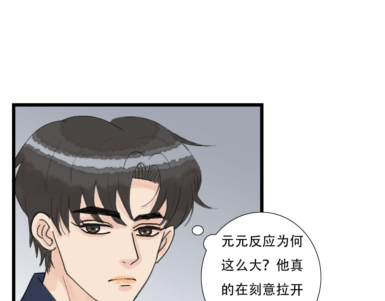 《你害羞了吗？》第19话 算账 第31页