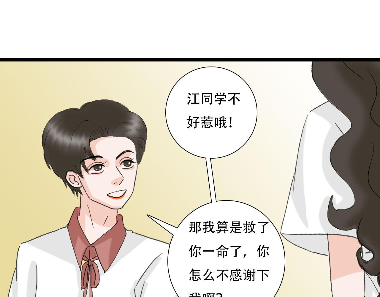 《你害羞了吗？》第19话 算账 第33页